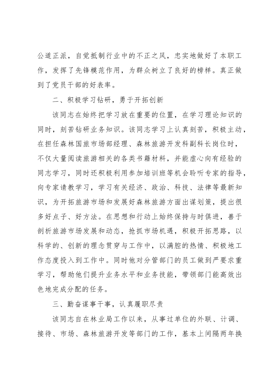 (5篇)优秀党员先进个人事迹材料.docx,第2页预览