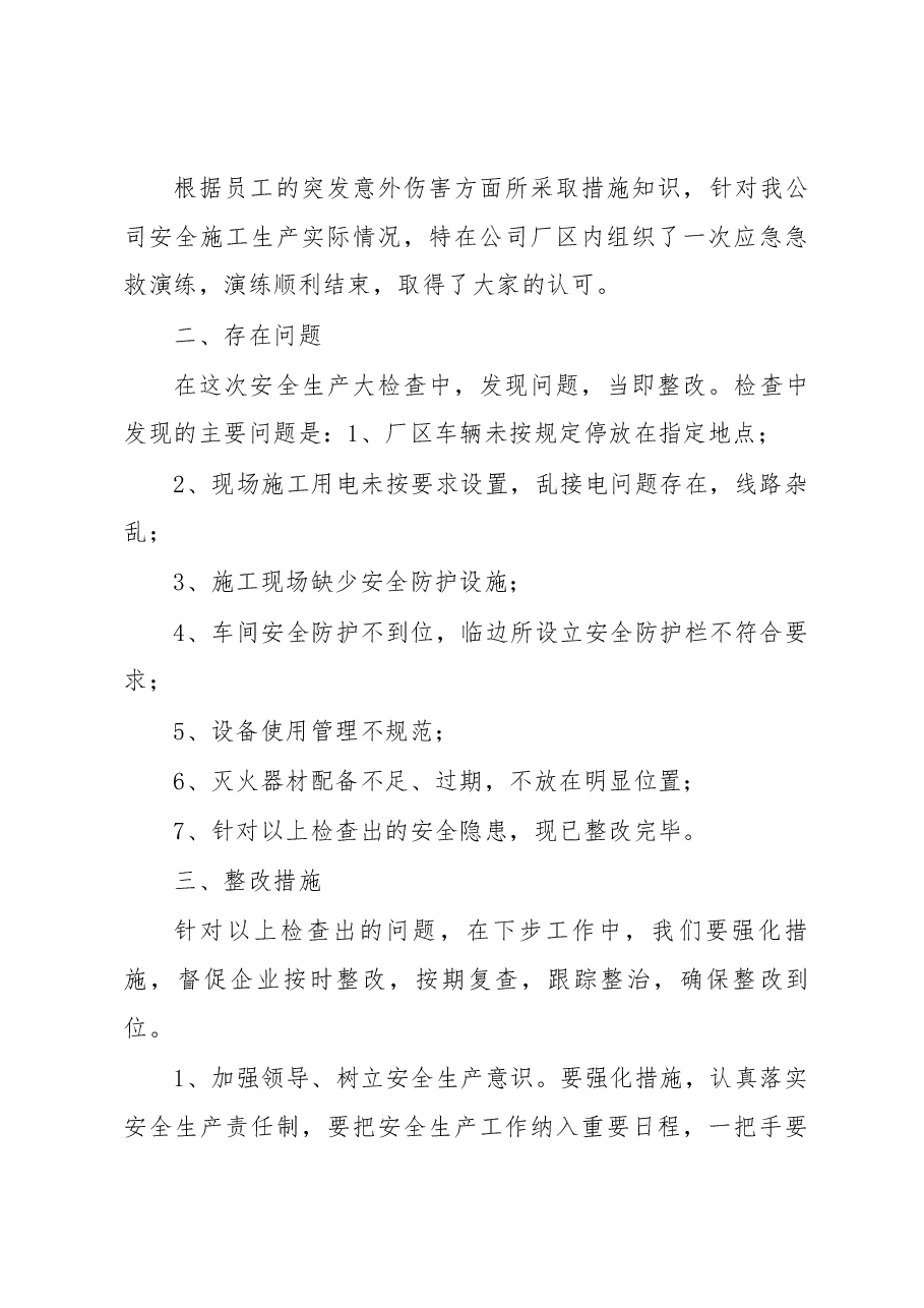 邮政未巡先改自查报告.docx,第3页预览