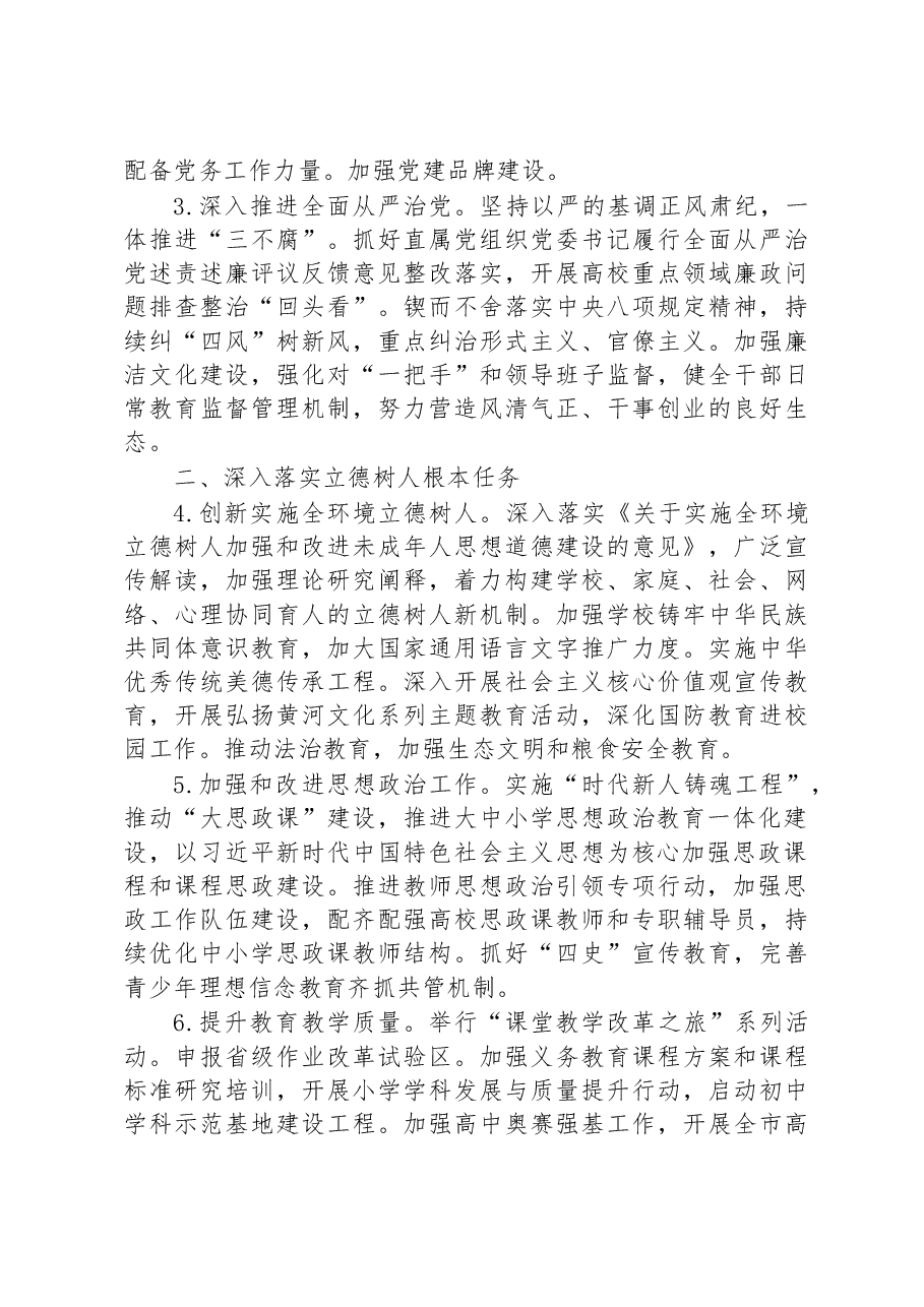 市教育工作领导小组2023年重点工作要点.docx,第2页预览