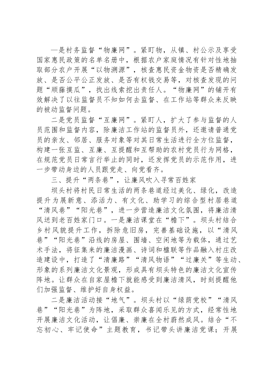第二批全国乡村治理典型案例构建“一站两网” 筑牢监督之基.docx,第2页预览