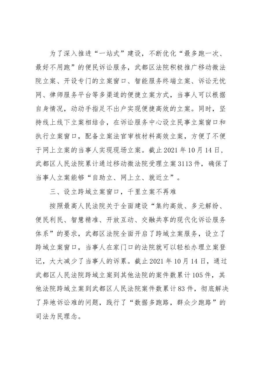 武都区人民法院“一站式”建设工作纪实.docx,第2页预览