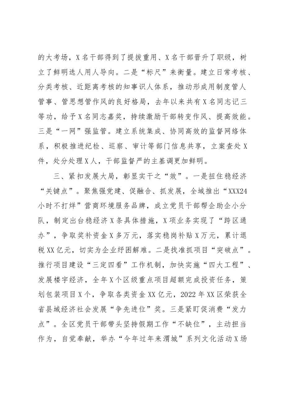 强化作风建设激励担当作为 打造XX高质量发展“新引擎”.docx,第2页预览