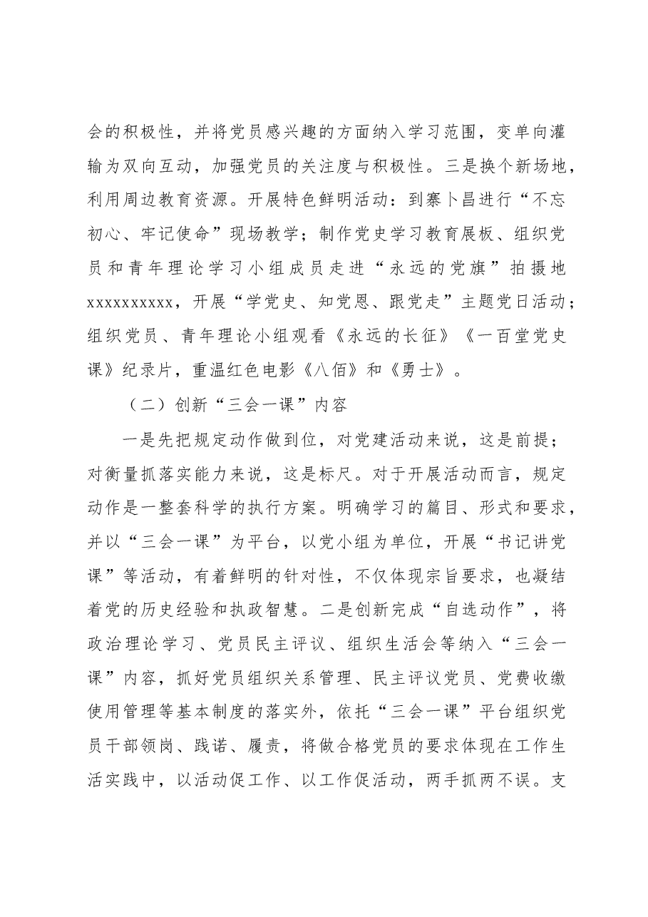 经验材料:创新赋能“三会一课”.docx,第2页预览