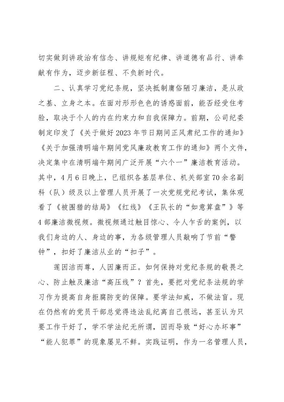 在2023年清明节、端午节及五一前廉洁谈话会上的讲话.docx，第3页预览
