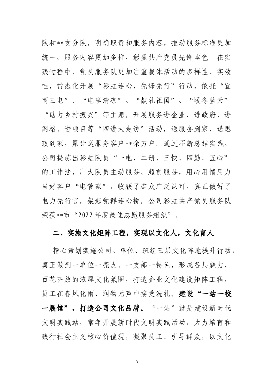 国企关于企业思想政治建设工作汇报.docx,第3页预览