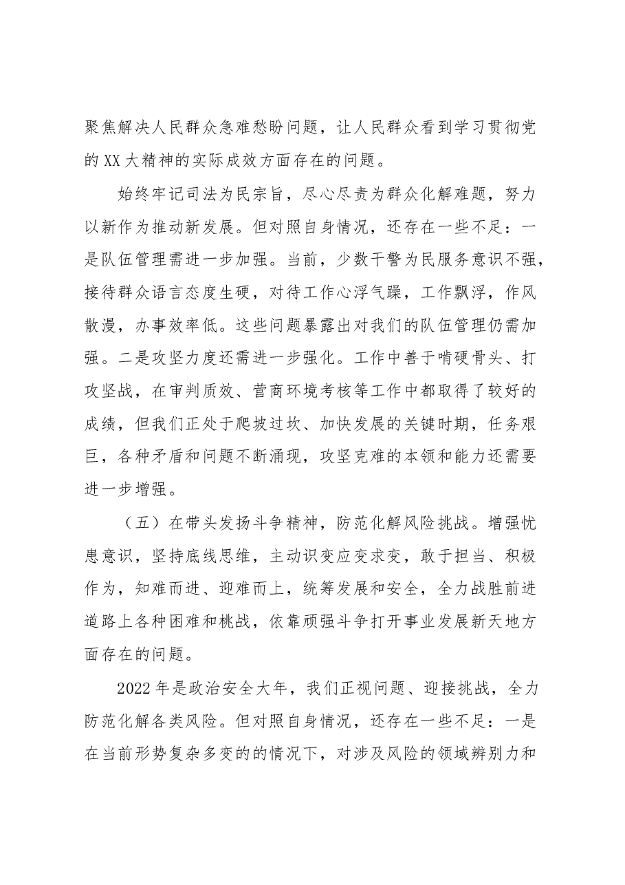 法院院长民主生活会个人对照检查材料.docx,第4页预览