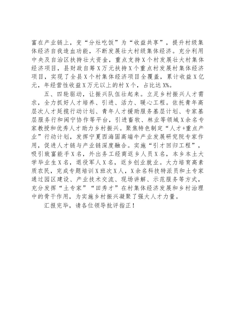 在2023年巩固拓展脱贫攻坚成果同乡村振兴有效衔接工作会议上的发言.docx,第3页预览