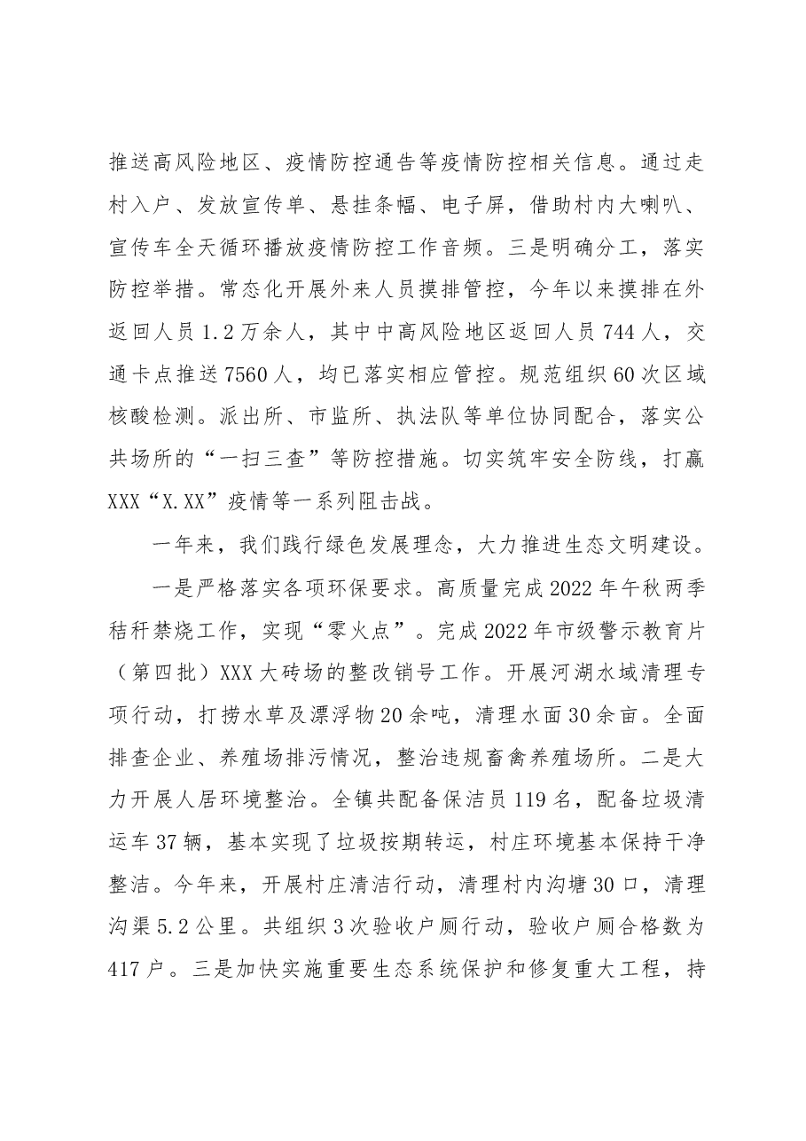 镇2023年政府工作报告.docx,第4页预览
