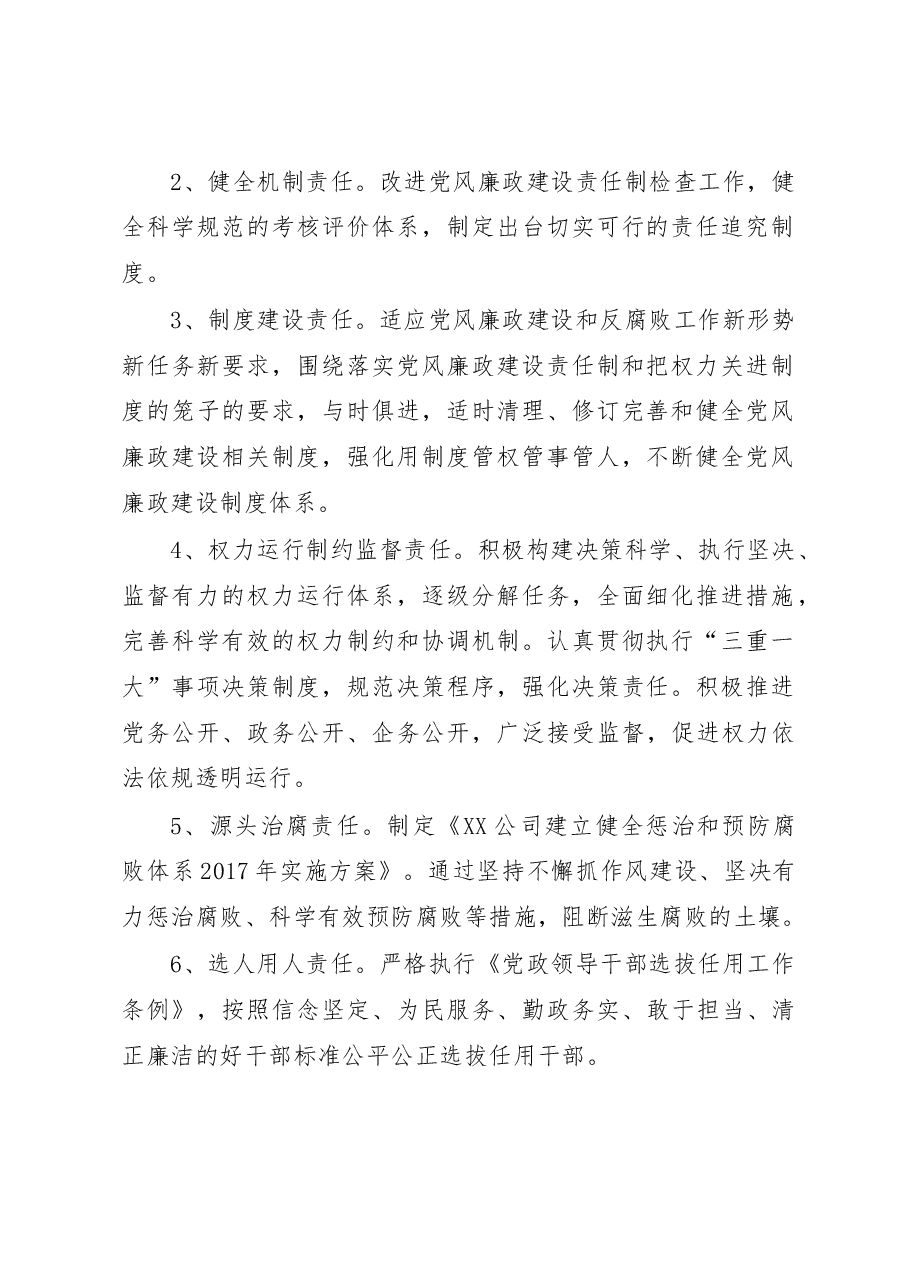 (13篇)党风廉政建设制度汇编.docx,第3页预览