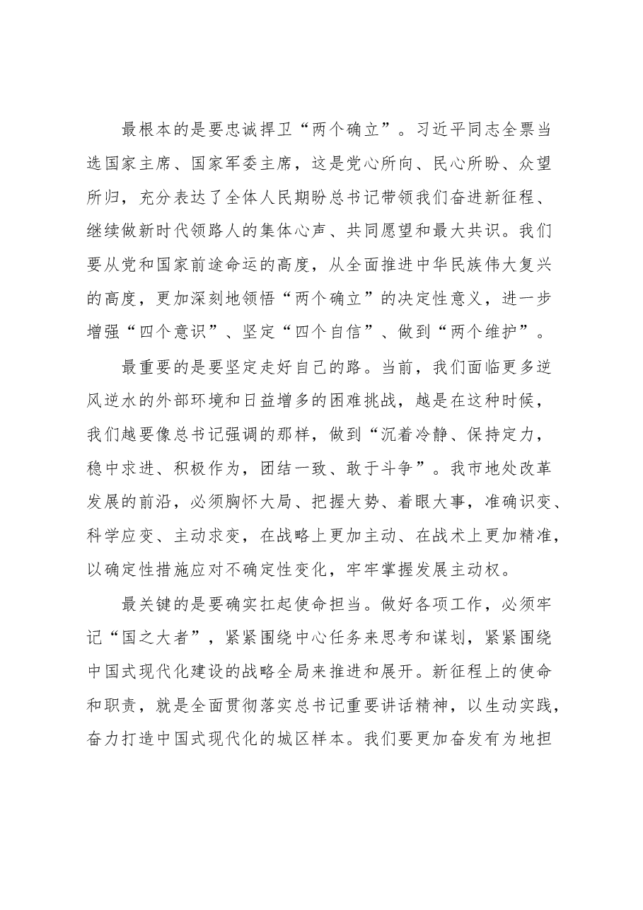 书记在市委常委会扩大会议的主持讲话稿(两会精神).docx,第2页预览