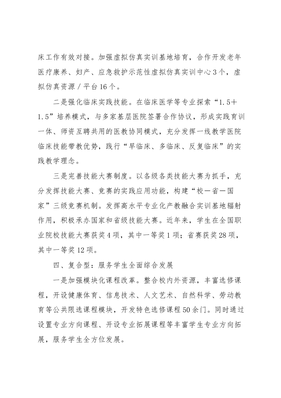 高校教学典型案例申报材料.docx，第4页预览