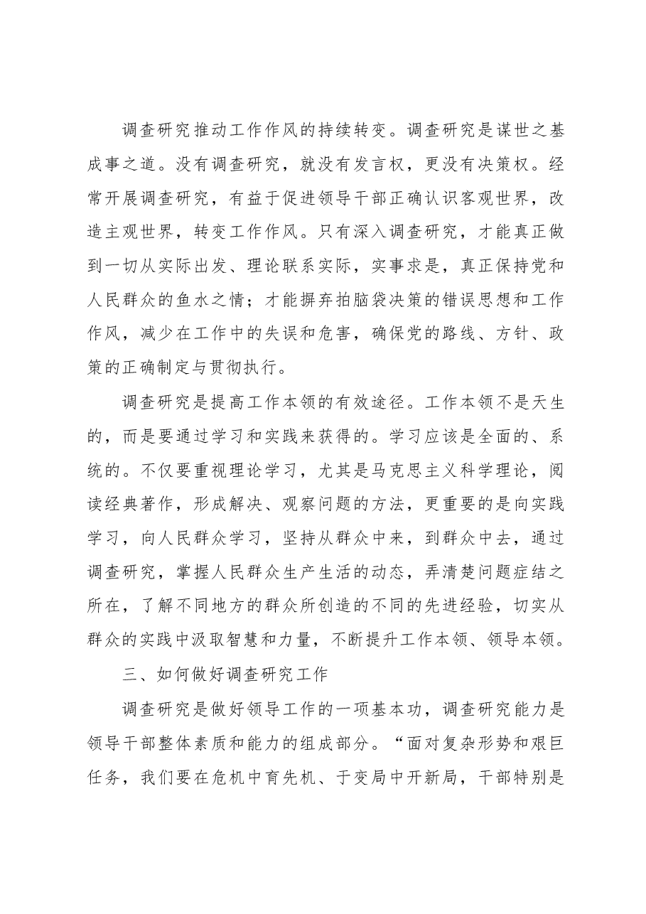 专题党课讲稿——用好调查研究传家宝.doc,第4页预览