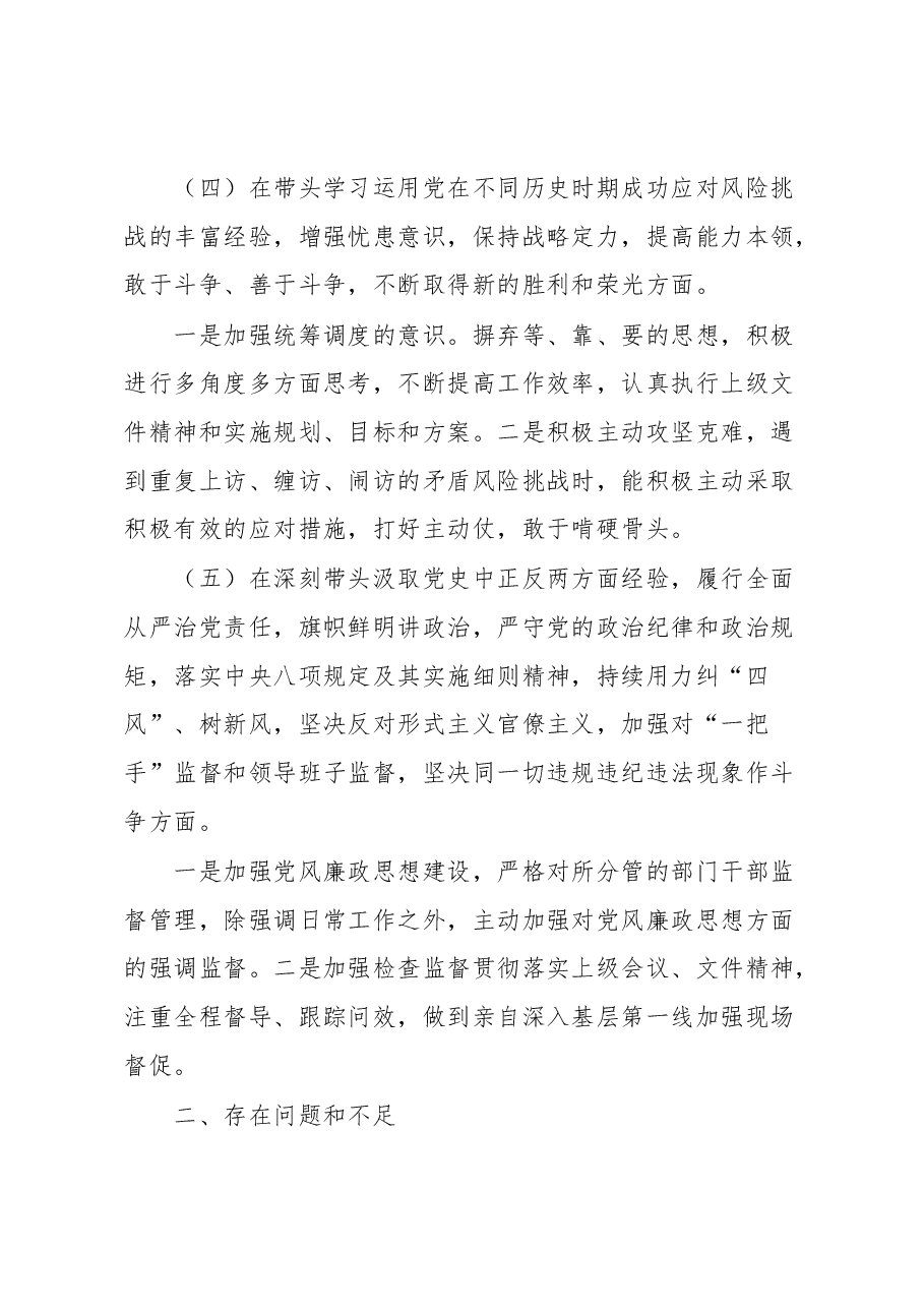 2022年度领导班子成员民主生活会个人发言提纲.docx，第4页预览
