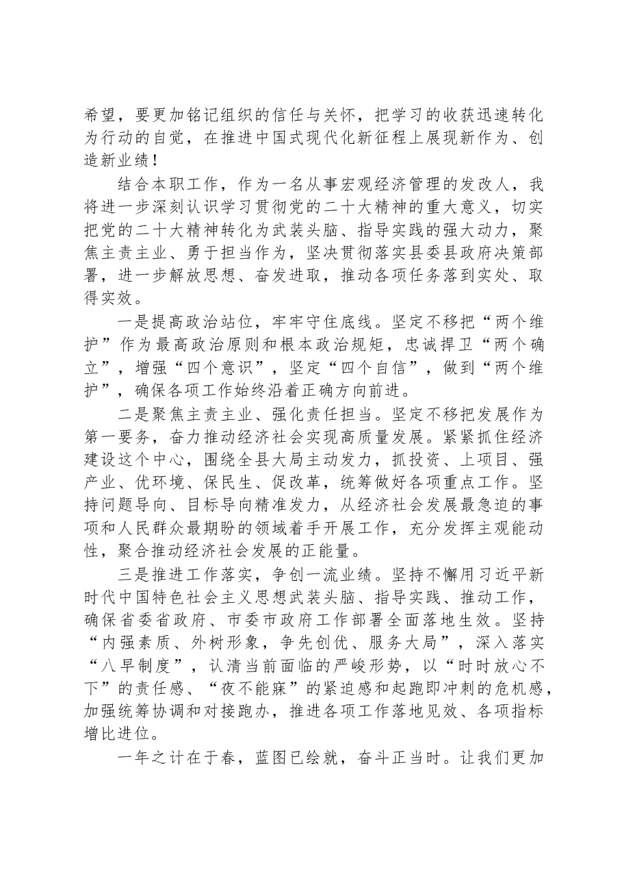 2023年在县委党校学习培训班结业仪式上的发言.docx,第2页预览