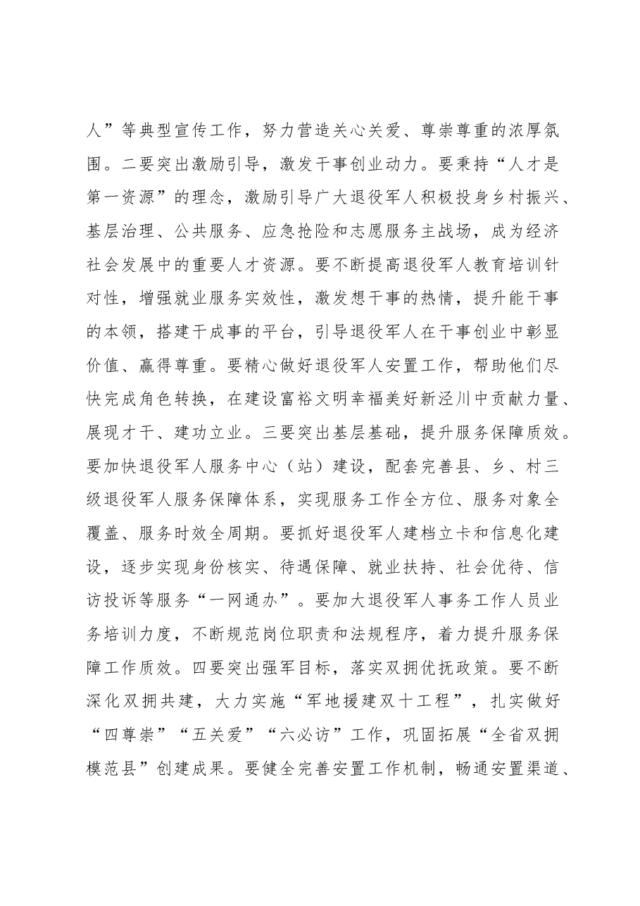 在县委退役军人事务工作领导小组全体会议上的讲话.docx,第4页预览