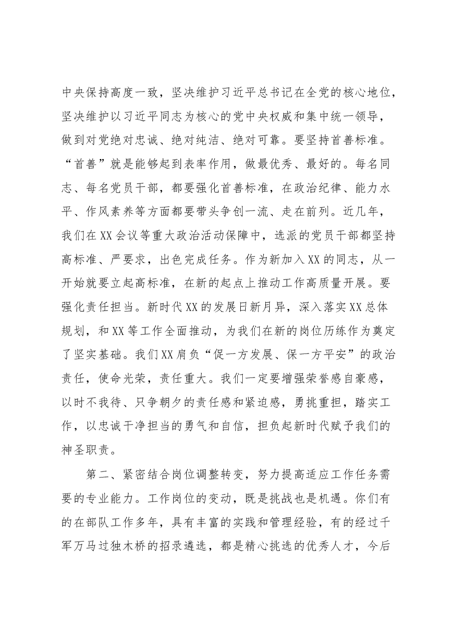 在新入职同志座谈会上的讲话提纲.docx,第2页预览