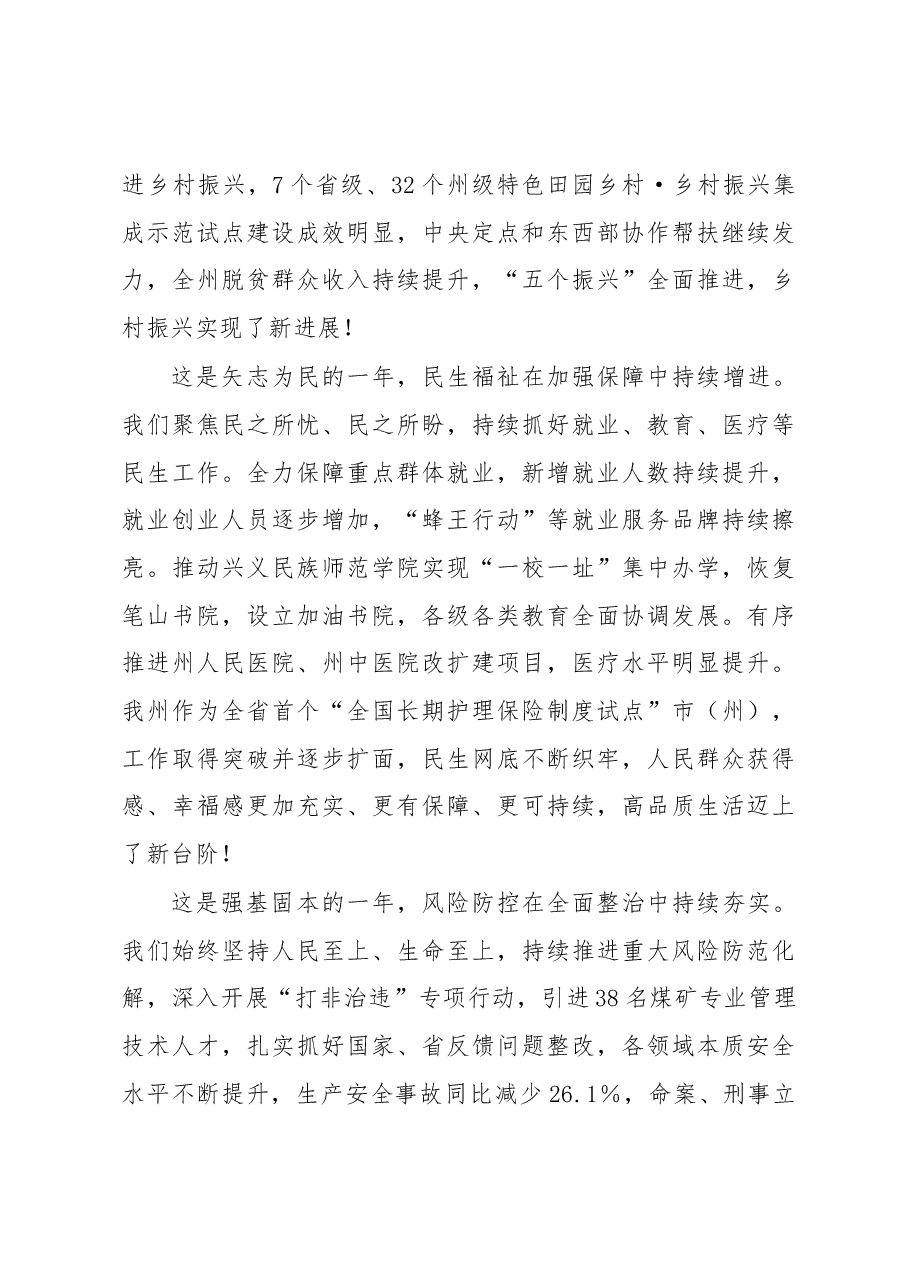 在州政协九届二次会议开幕会上的讲话.docx,第3页预览