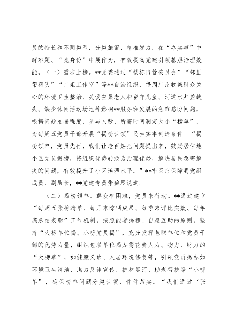 党建引领“五亮五共”推动社区治理人才队伍发展工作报告.docx,第4页预览