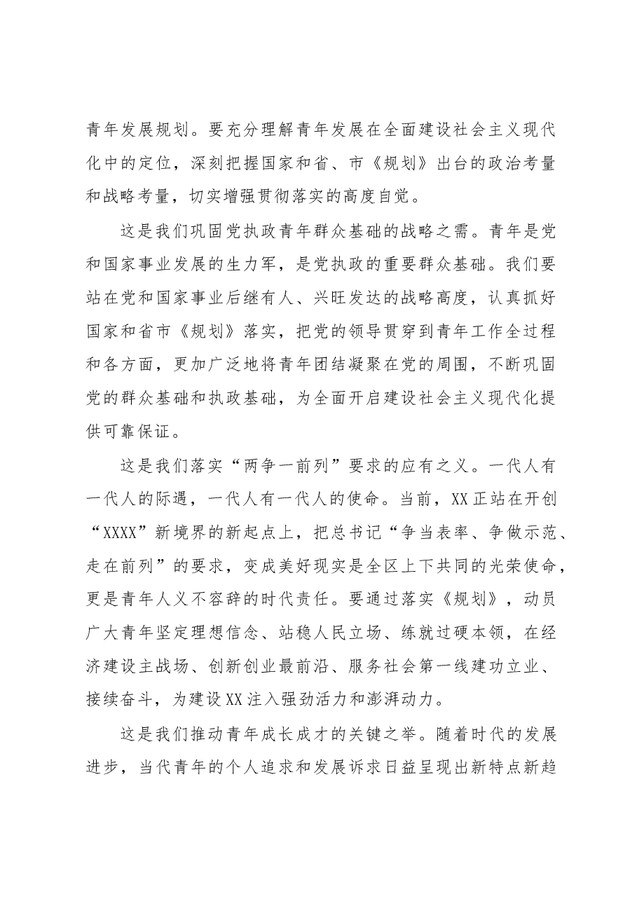 在XX区青年工作联席会议第XX次全体会议上的讲话.docx,第2页预览
