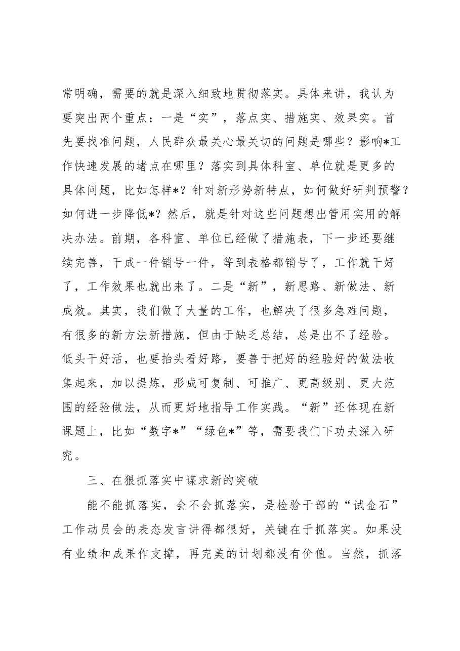局党组理论学习中心组研讨发言材料.docx,第3页预览
