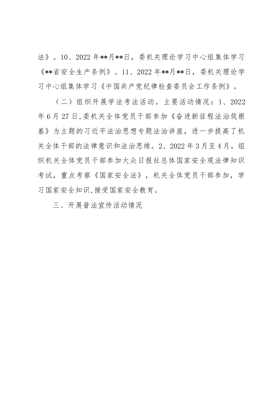 市委政法委关于公开2022年度普法数据及履职情况的报告.docx,第4页预览