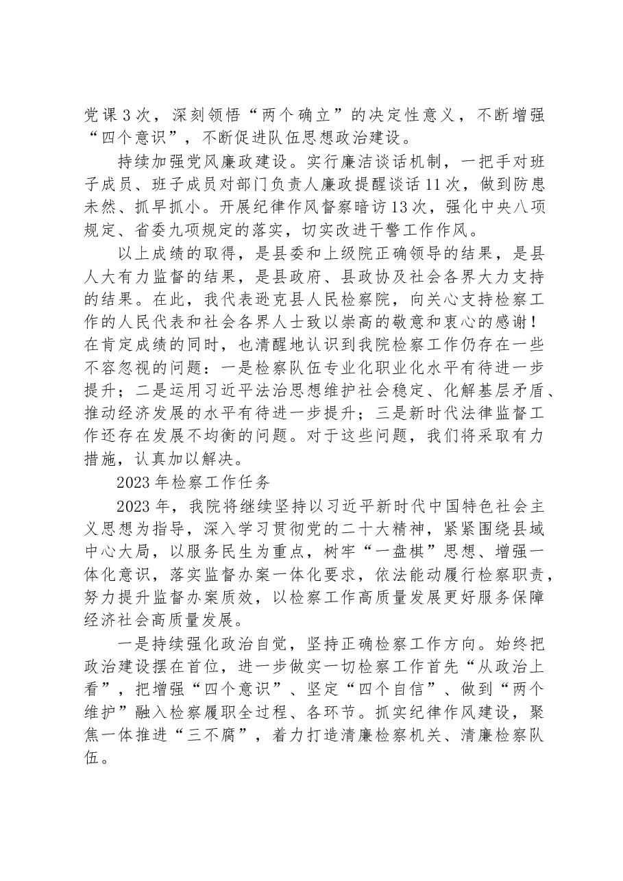 逊克县人民检察院工作报告.docx,第3页预览