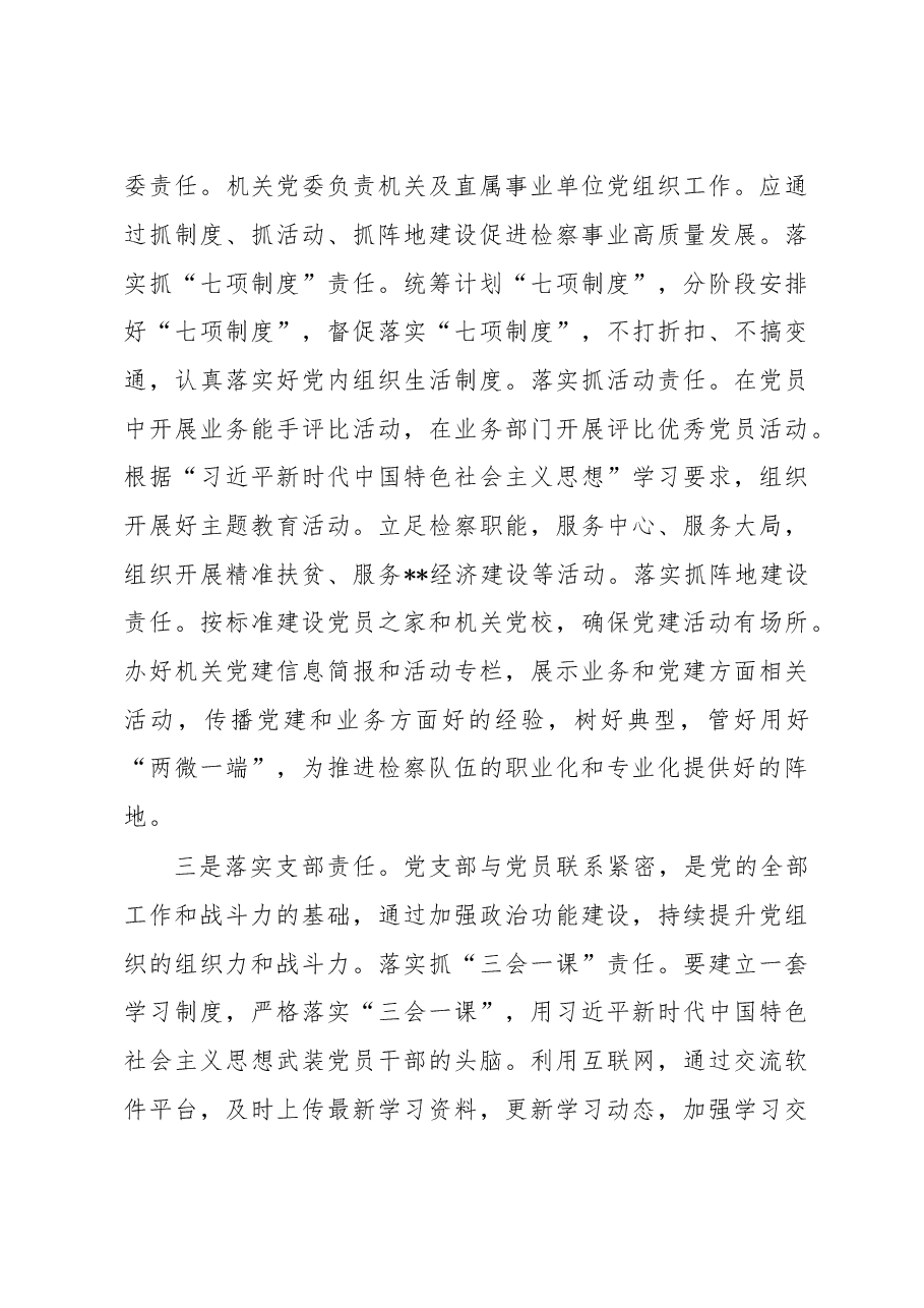 关于推进检察机关干部队伍建设的思考与研究.docx,第3页预览