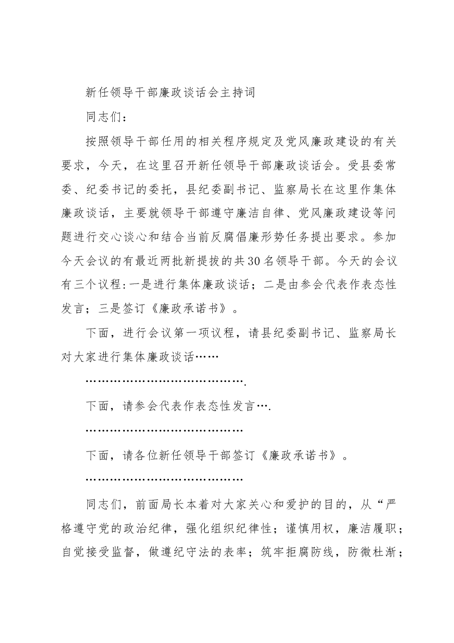 新任领导干部廉政谈话会主持词.docx,第1页预览