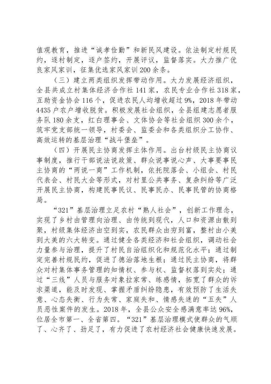 第一批全国乡村治理典型案例丨陕西省汉阴县：以“三线两化一平台”密切党群干群关系.docx，第3页预览