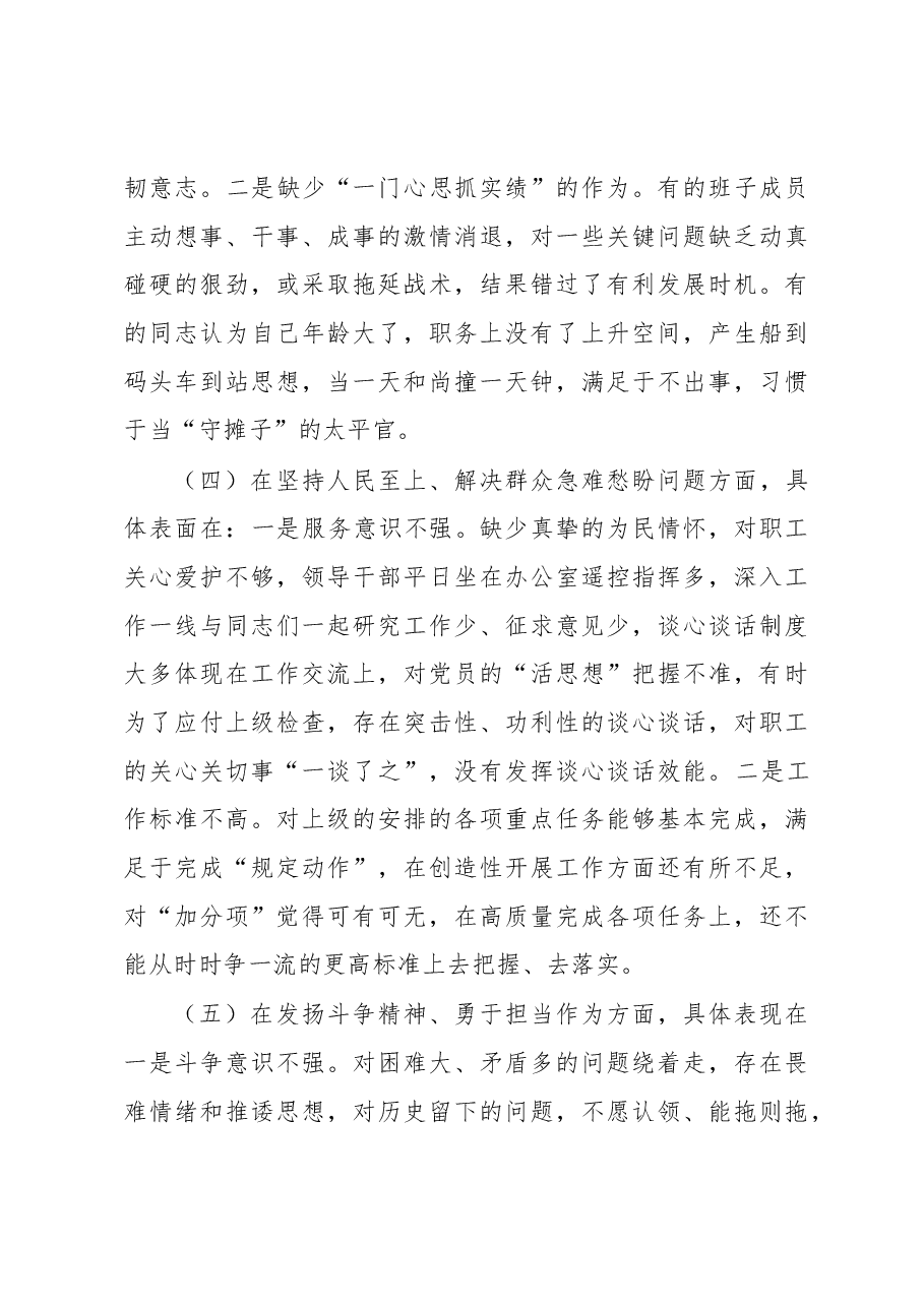 国企公司党支部班子组织生活会对照检查材料.docx,第3页预览