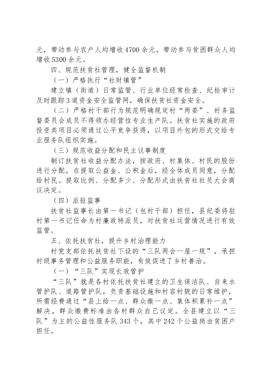 第三批全国乡村治理典型案例发展村级扶贫社 壮大集体经济提升治理能力.docx,第4页预览