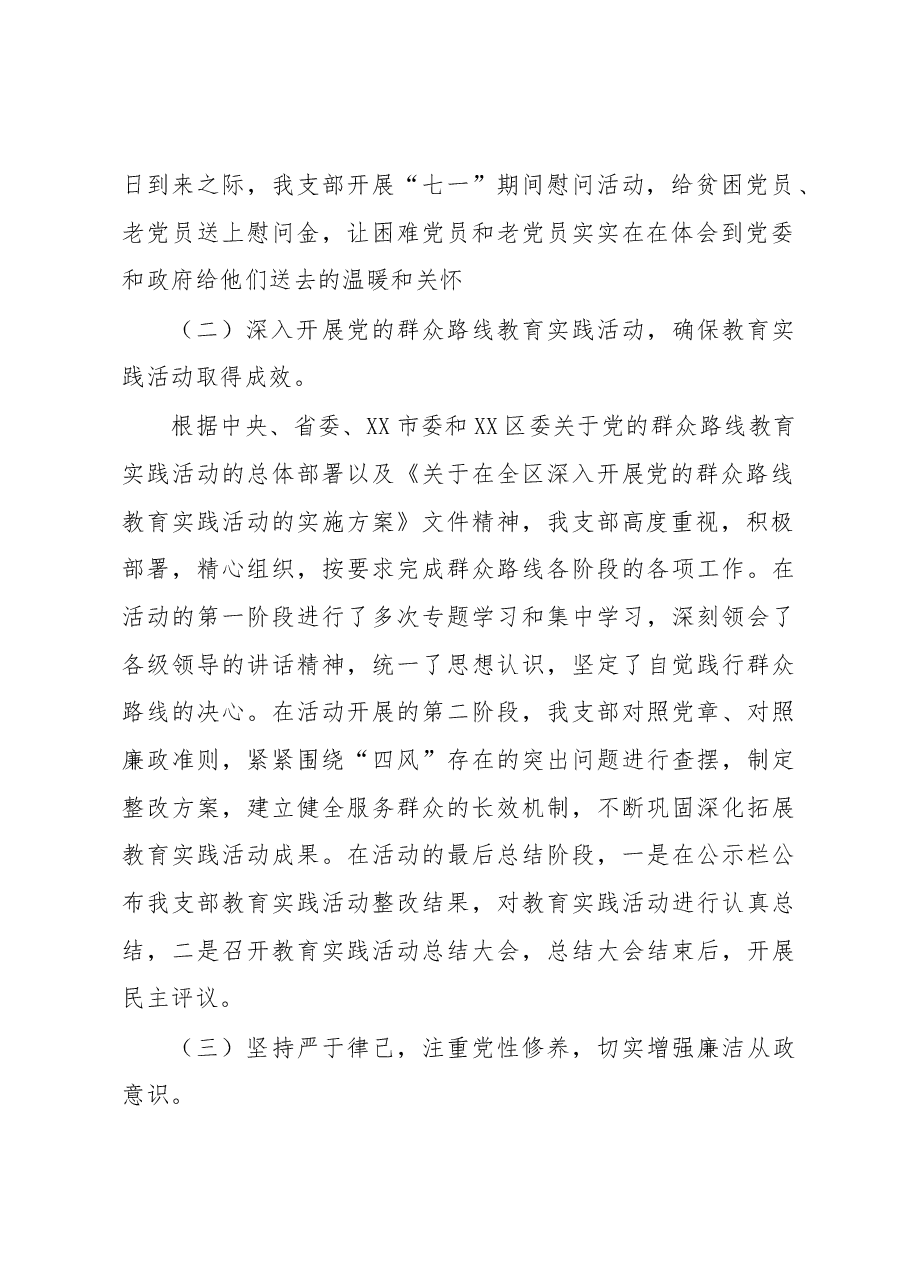 经济发展局党支部党建工作述职报告.docx,第2页预览