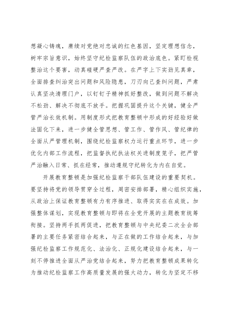 政法队伍教育整顿党课素材汇编.docx,第3页预览
