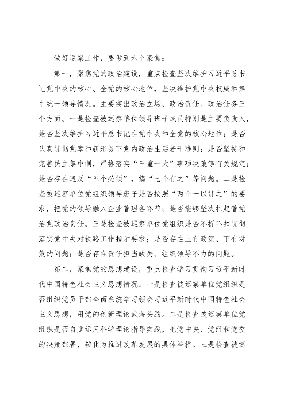 在2023年首轮巡察动员会上的讲话.docx,第4页预览