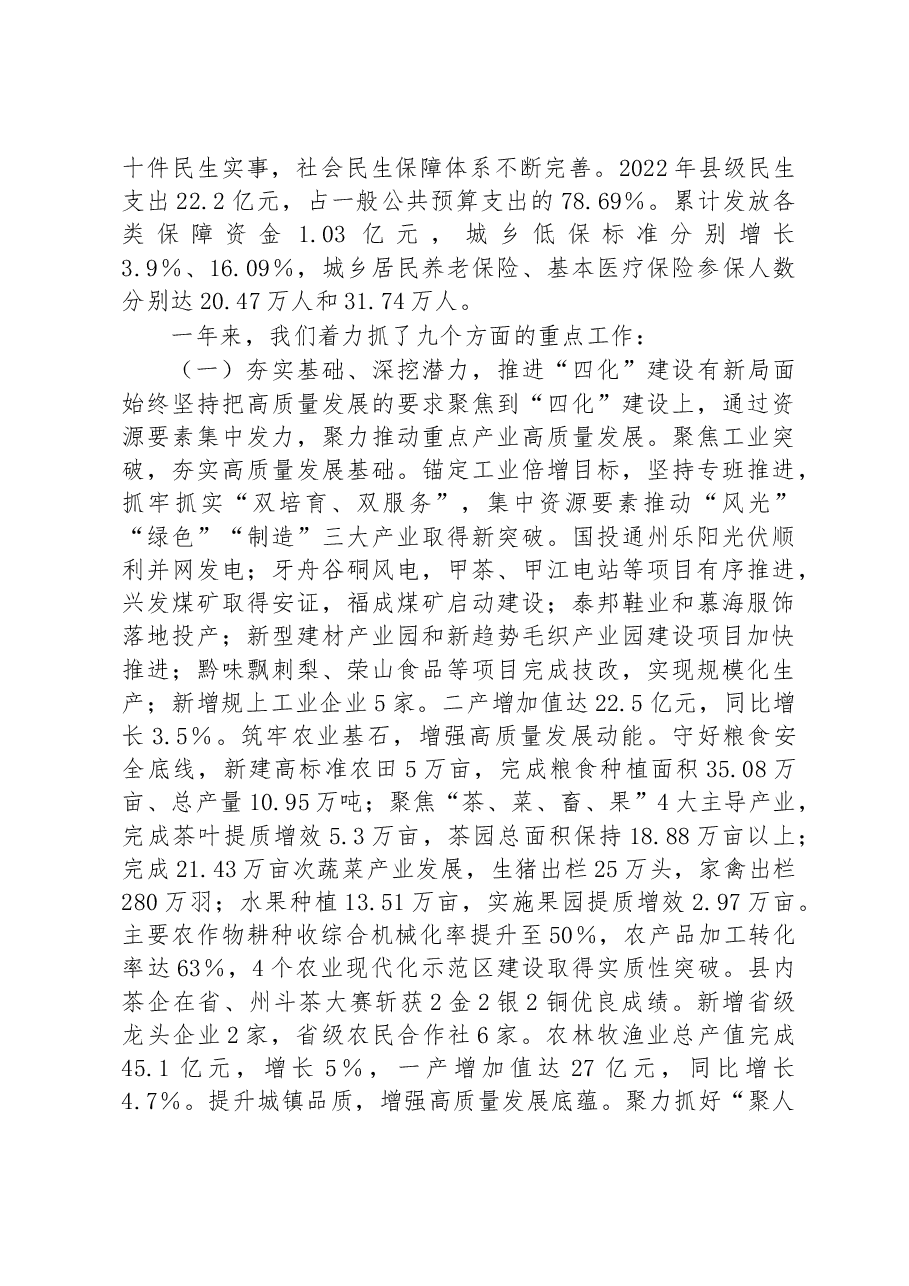 平塘县2023年政府工作报告.docx,第3页预览