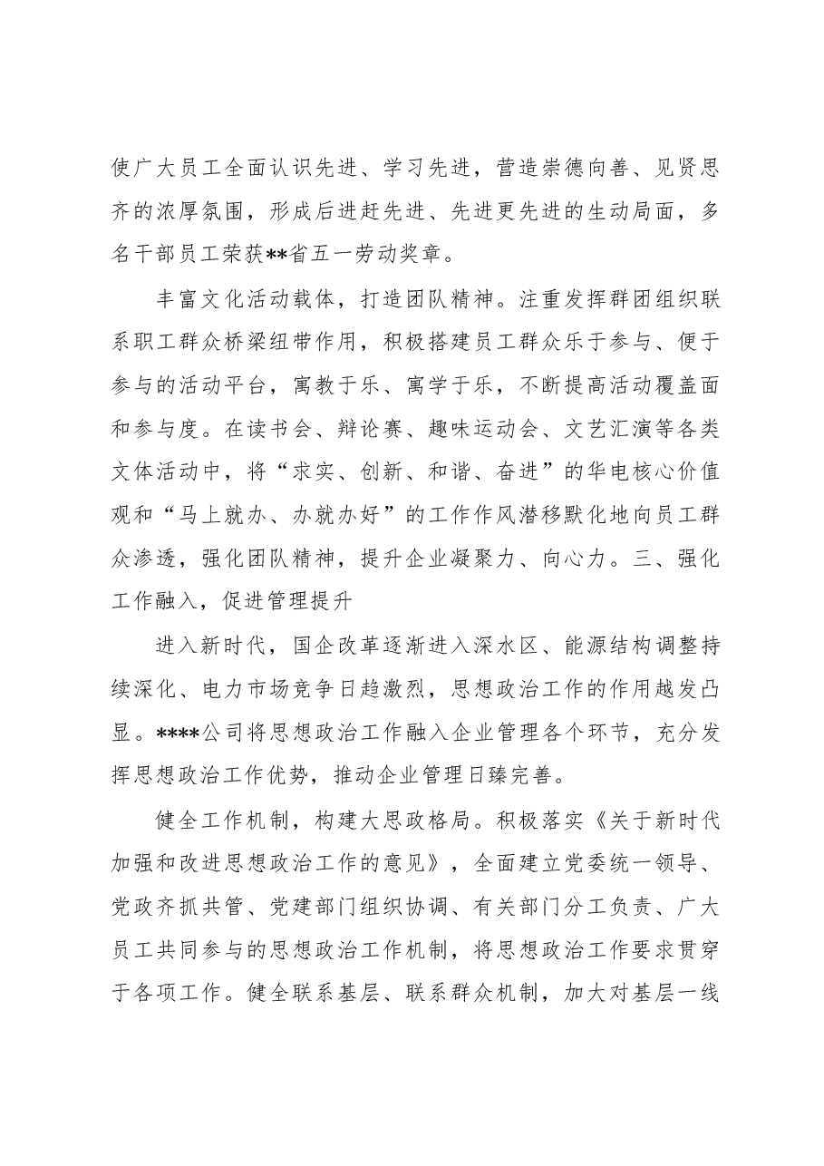 在2023年国企思想政治建设工作推进会上的汇报发言.docx,第4页预览