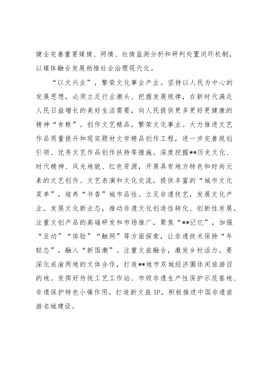 宣传部部长中心组发言:从四个方面提升宣传思想文化工作实效.docx,第4页预览