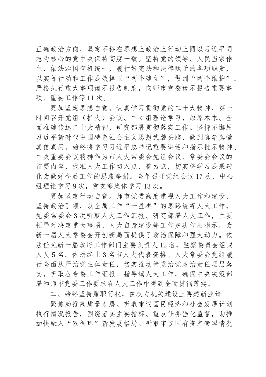 铁门关市人民代表大会常务委员会工作报告.docx,第2页预览