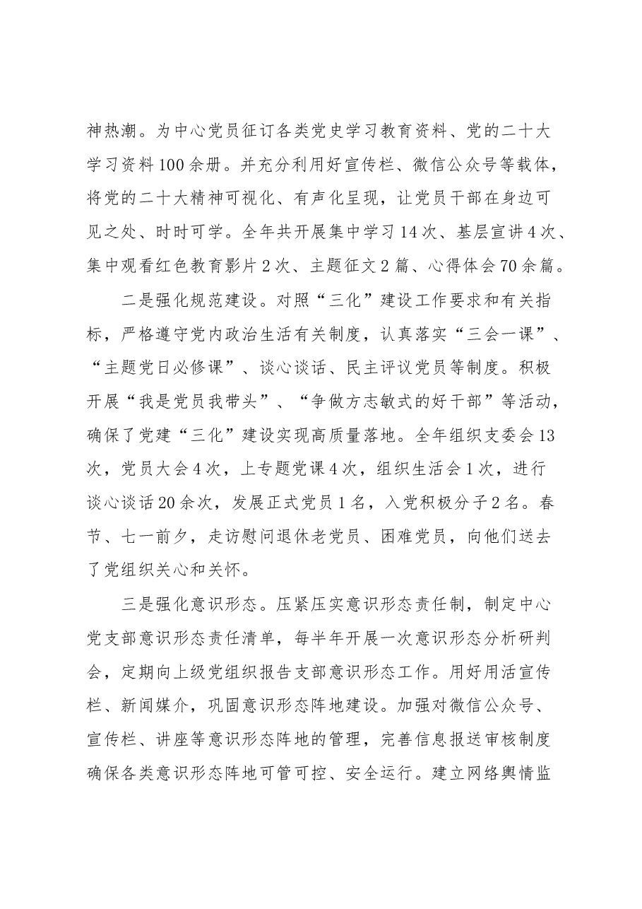 公路事业发展中心党支部2022年党建工作总结.docx,第2页预览