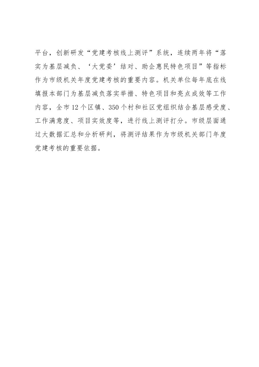 基层减负工作经验交流材料.docx,第3页预览