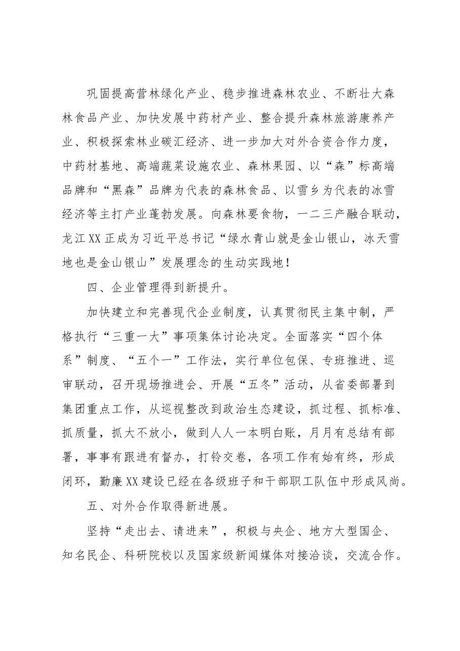 在2023年工作会议暨第一届二次职工代表大会上的讲话.docx,第3页预览