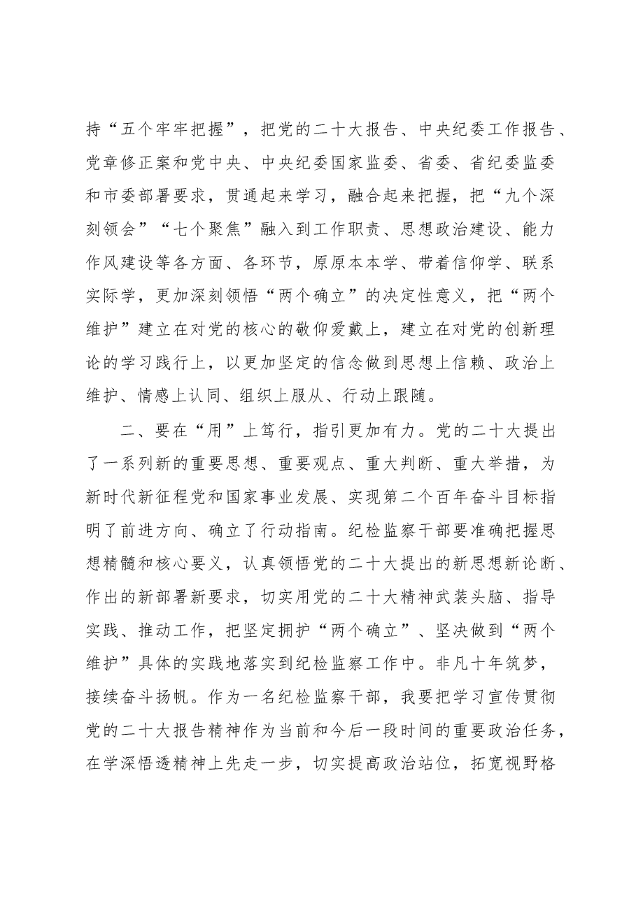 座谈交流发言:坚定捍卫“两个确立” 忠诚履职尽责担当作为.docx,第2页预览