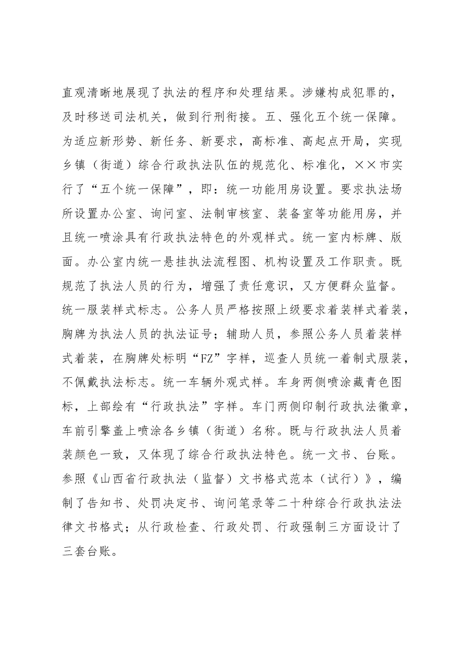 关于乡镇执法体制改革工作汇报.docx,第4页预览
