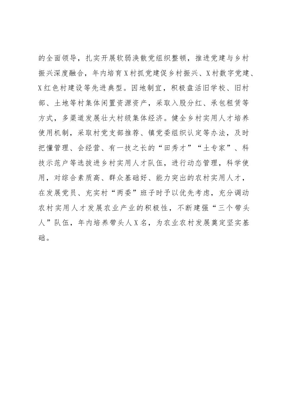 在县委农村工作会议上的发言 (3).docx,第4页预览