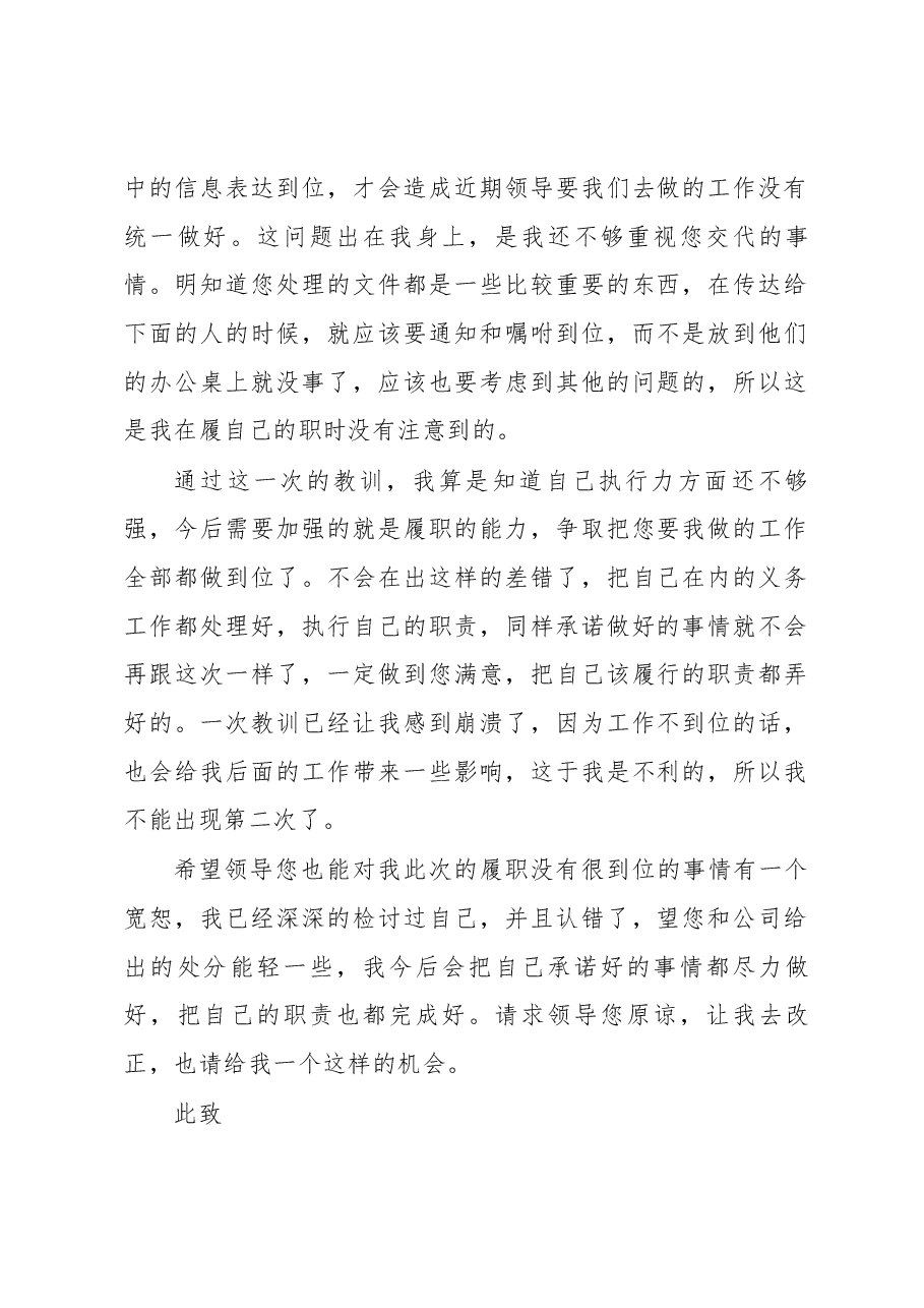 (8篇)工作履职不到位检讨书.docx,第2页预览