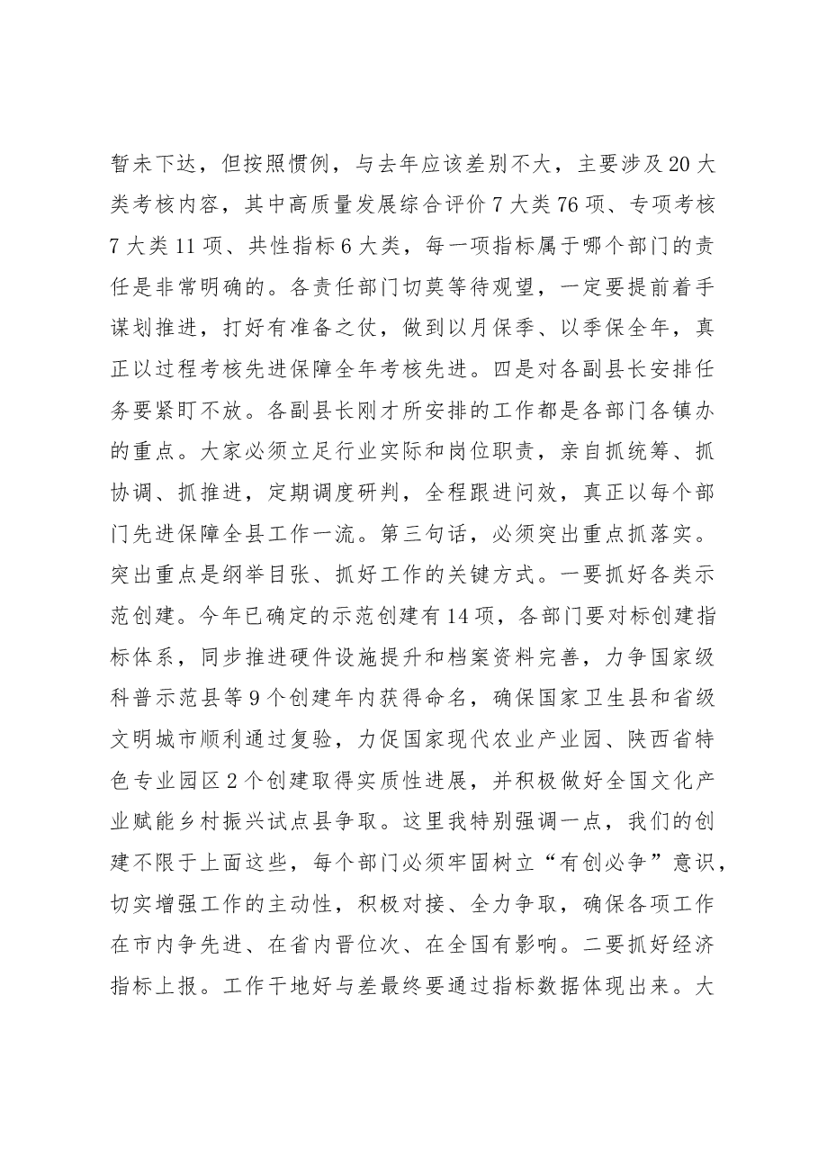 在2023年县政府第一次全体会议上的讲话汇编4篇.docx,第4页预览