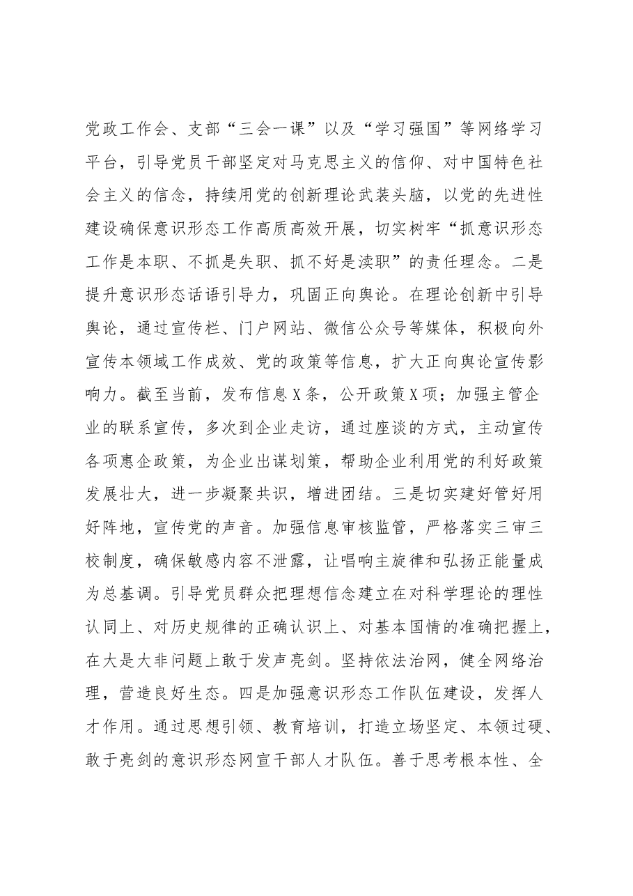 2023年第一季度意识形态分析研判报告.docx,第2页预览