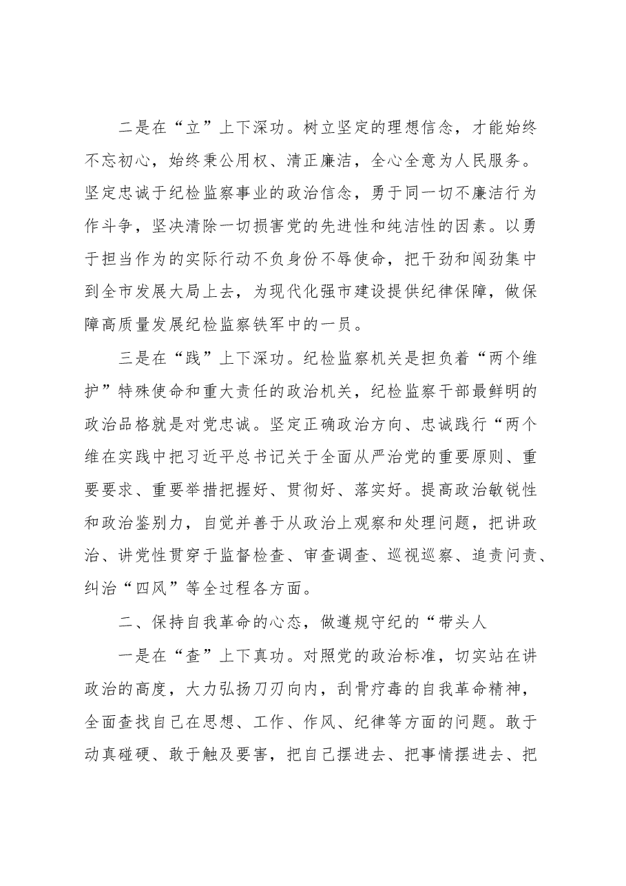 在2023年纪检监察干部队伍教育整顿座谈会上的交流发言.docx,第2页预览