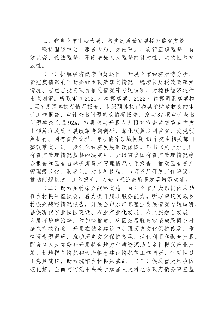 乐山市人民代表大会常务委员会工作报告.docx,第4页预览
