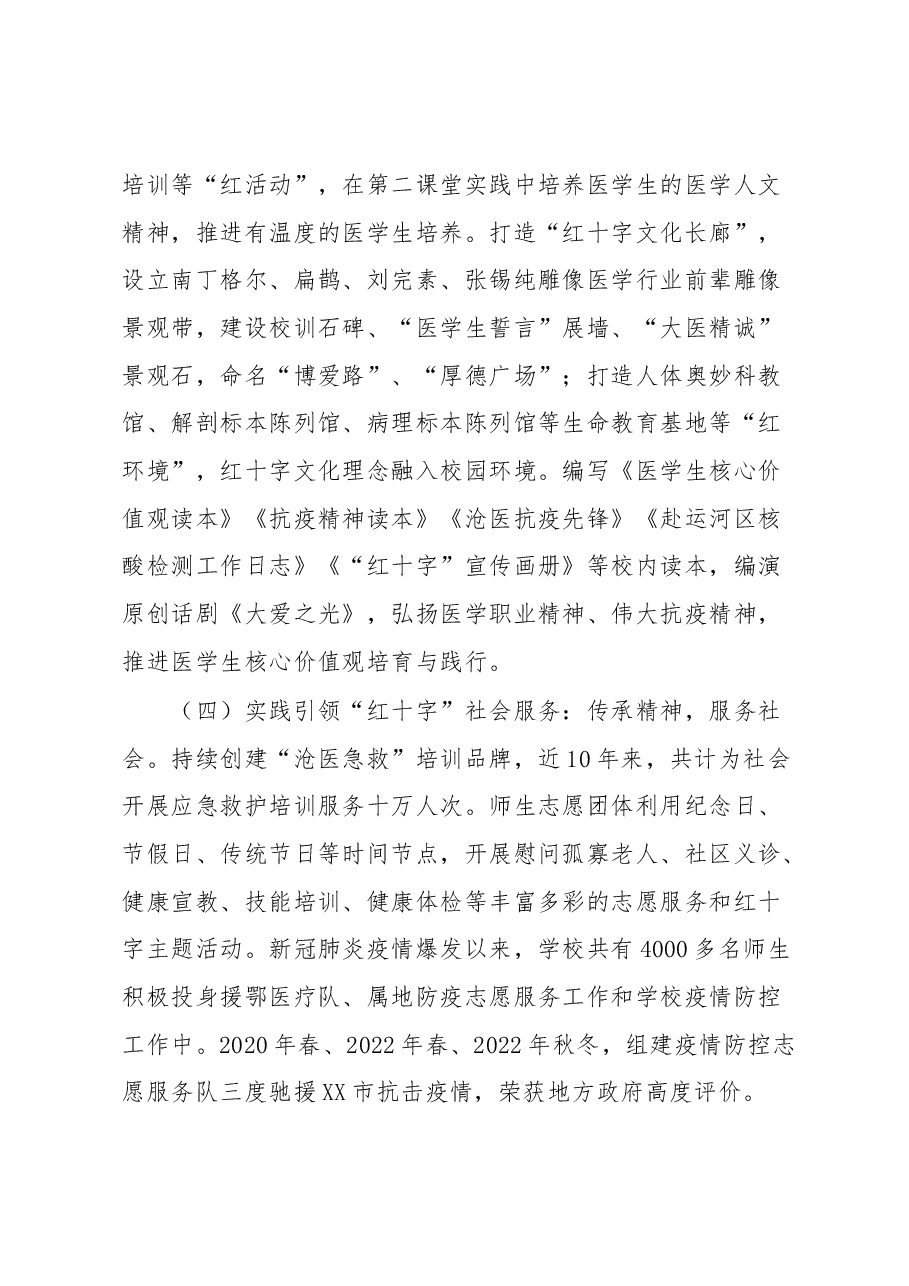 高校“加强党的建设”典型案例申报材料.docx,第3页预览